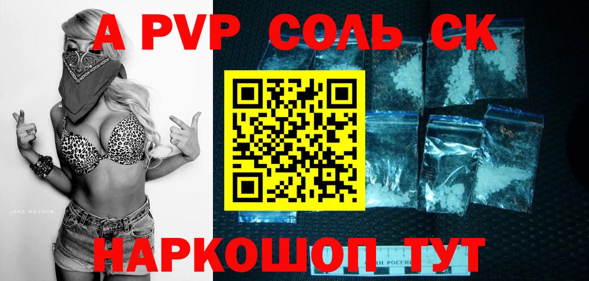 Шадринск  APVP кристаллы  Вход с VPN 