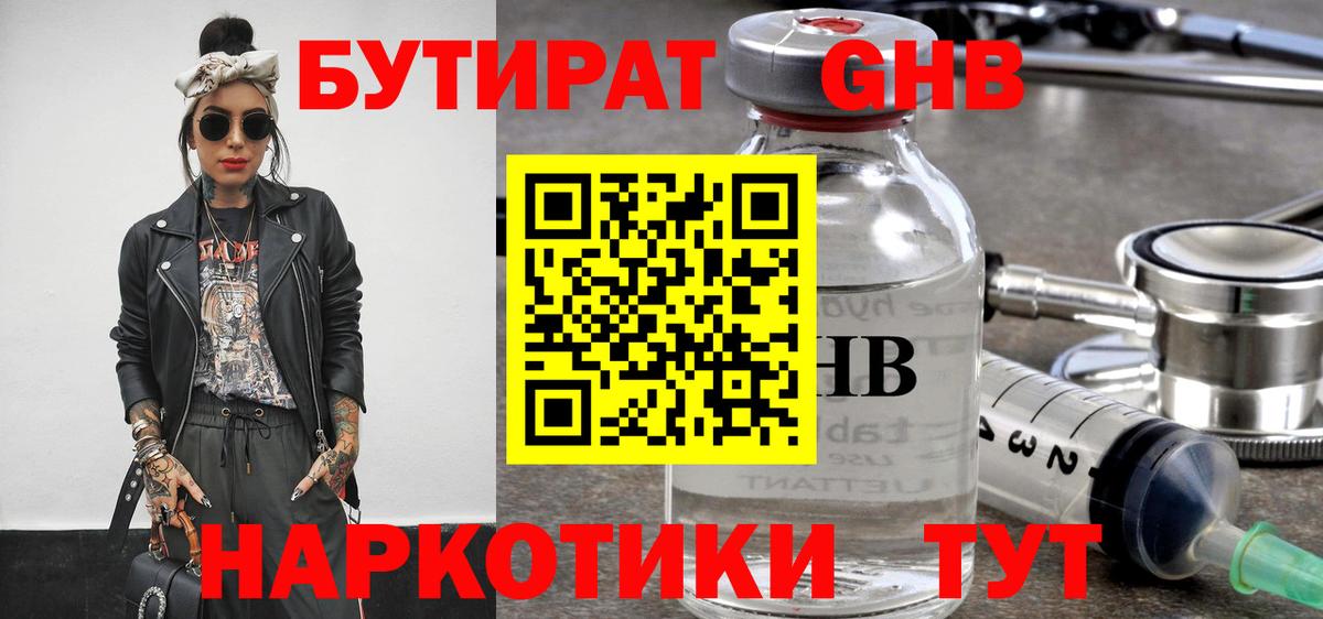 Бутират  Вход с VPN  Шадринск  Бутират буратино 