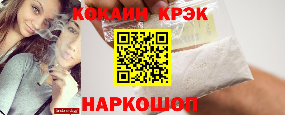 Шадринск  Cocaine VHQ  Вход с VPN 