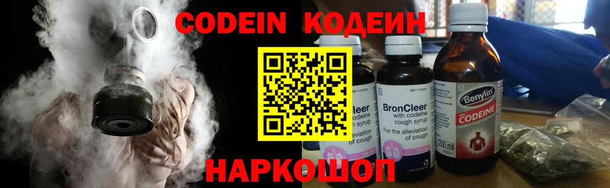 Кодеиновый сироп Lean Purple Drank Шадринск