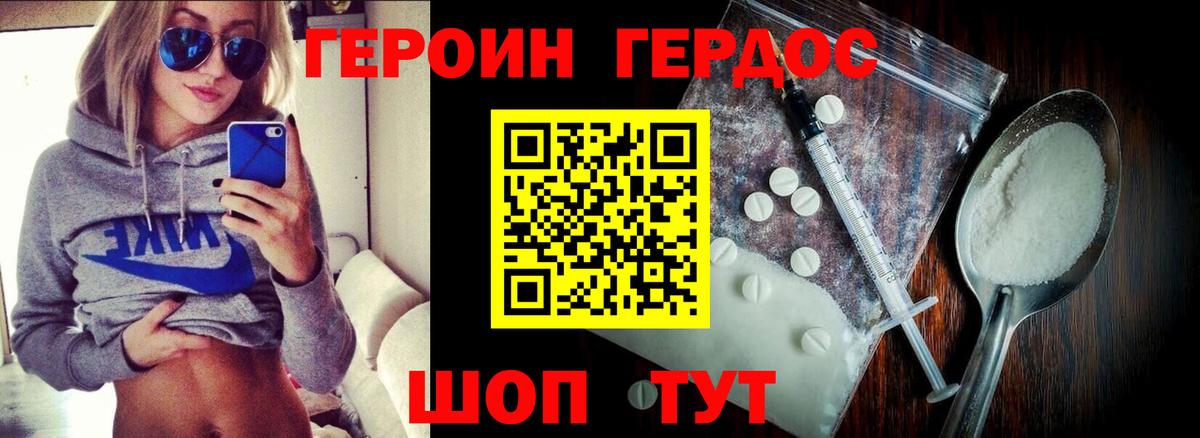 ГЕРОИН  Вход с VPN  Шадринск  ГЕРОИН афганец 