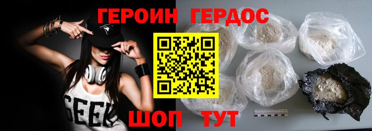 ГЕРОИН Афган Шадринск