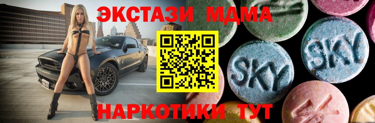 MDMA кристаллы  МДМА crystal  Вход с VPN  Шадринск 