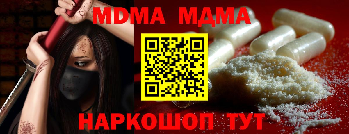 МДМА кристаллы Шадринск