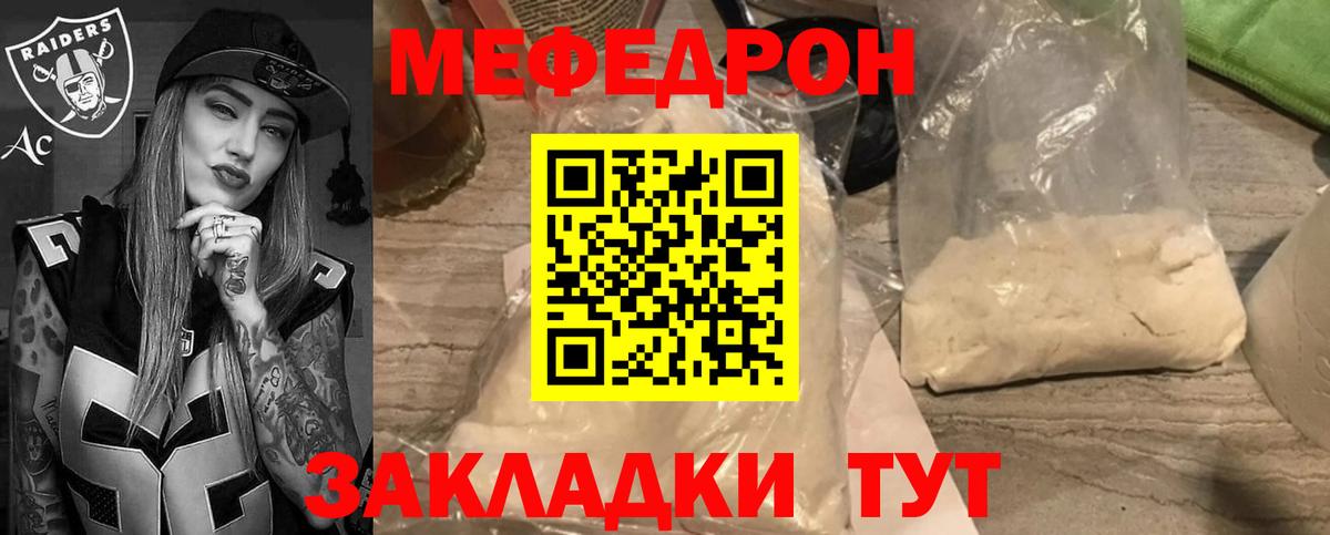 МЕФ  МЕФ мука  Вход с VPN  Меф мяу мяу  Шадринск 