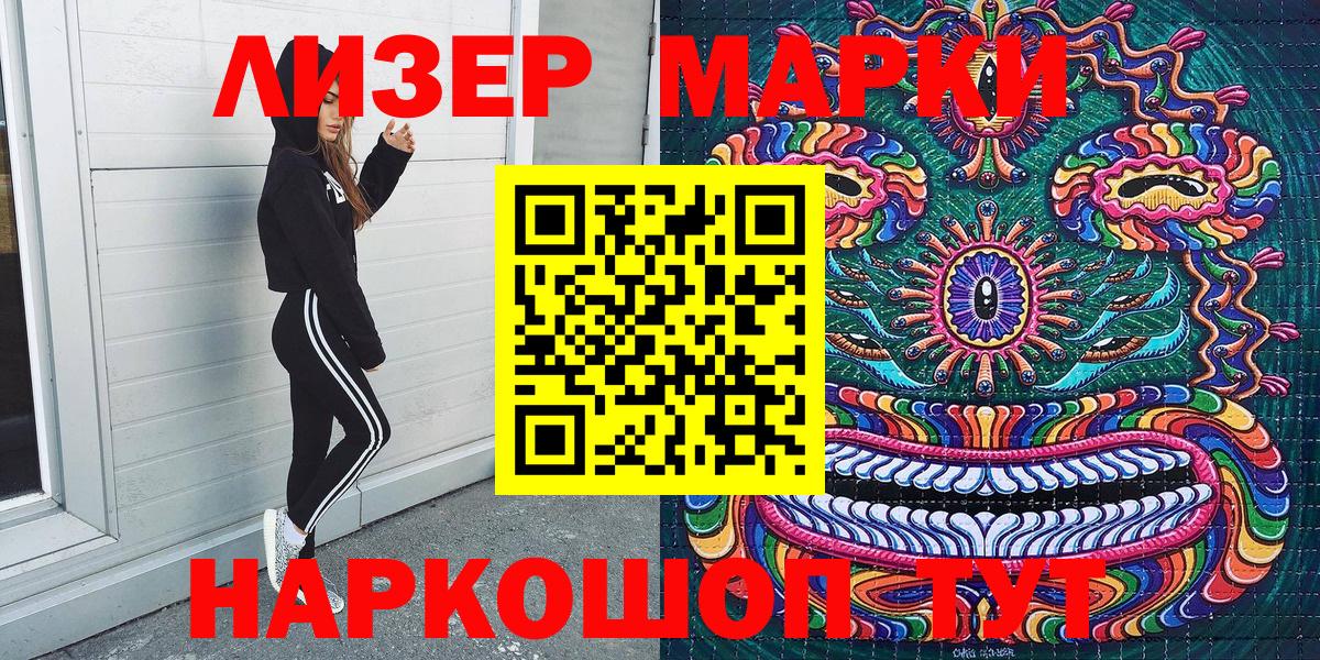 Наркотические марки 1500мкг Шадринск